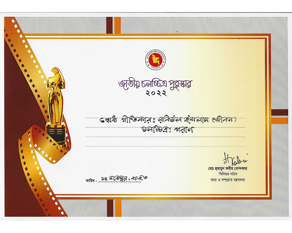 National Film Award 2022 Certificate