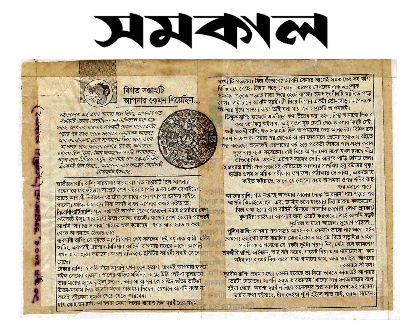 First published writing — Samakal Doorbin, 13 June 2005
