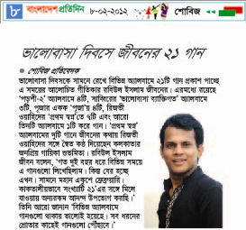 ভালোবাসা দিবসে জীবনের ২১ গান — বাংলাদেশ প্রতিদিন