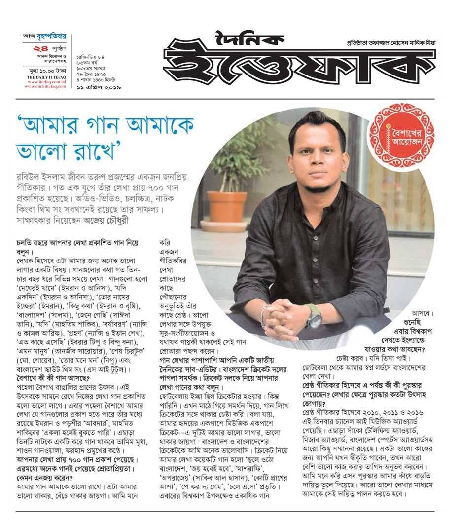 আমার গান আমাকে ভালো রাখে — দৈনিক ইত্তেফাক