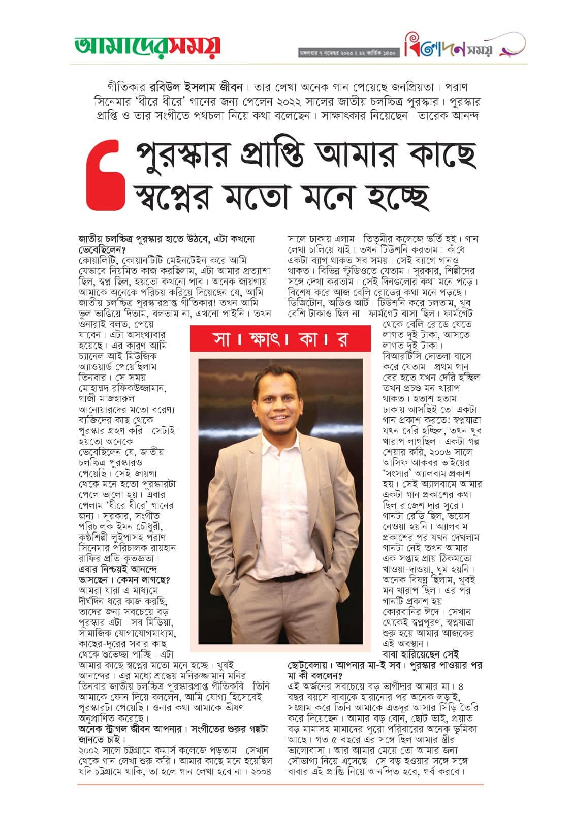 পুরস্কার প্রাপ্তি… — আমাদের সময়