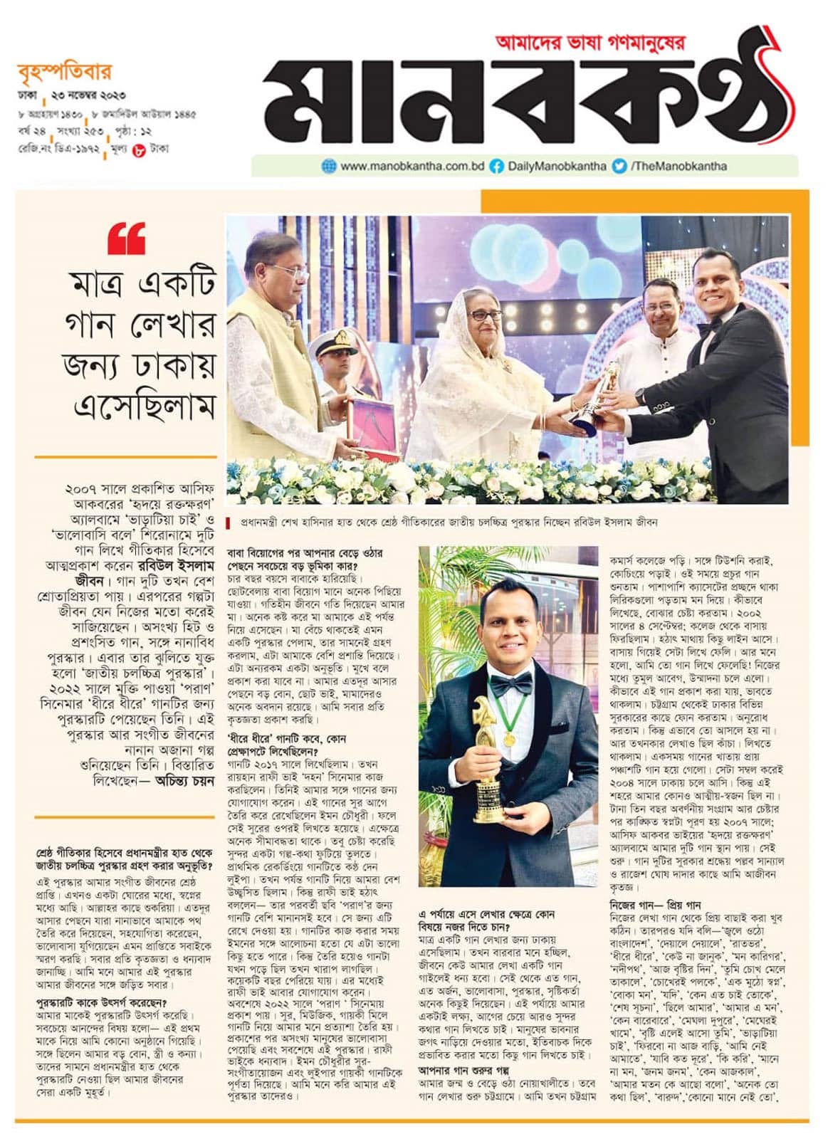 মাত্র একটি গান লেখার জন্য ঢাকায় এসেছিলাম — মানবকণ্ঠ