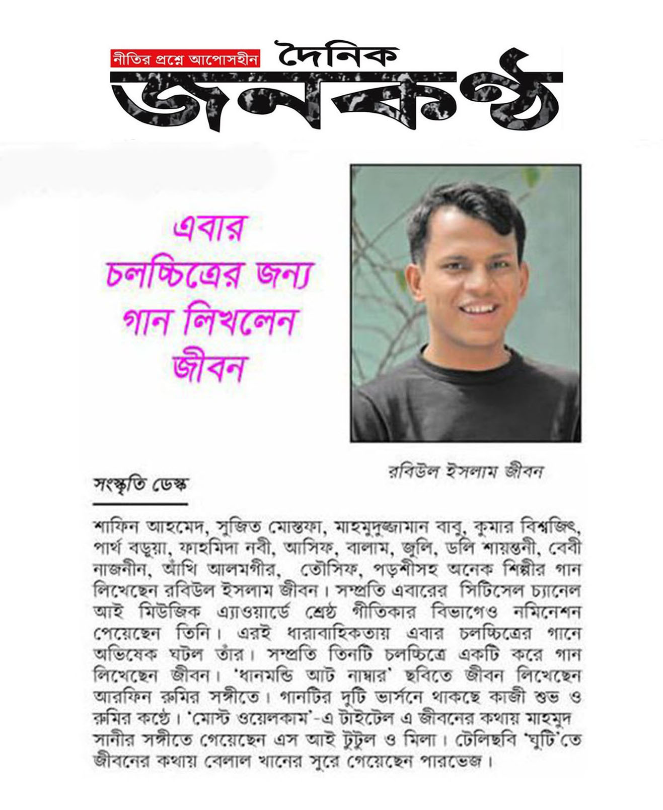 Jibon writes songs for film — Daily Janakantha, 13 November 2010